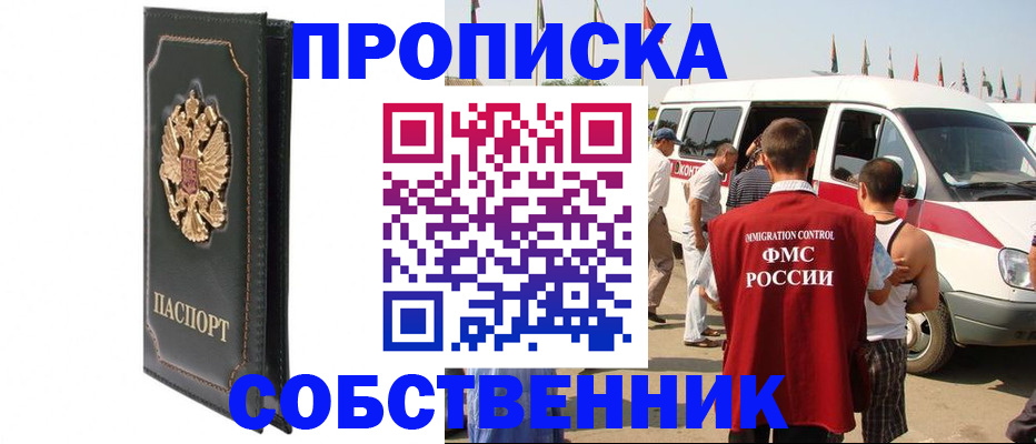 прописка для работы в Петров Вале