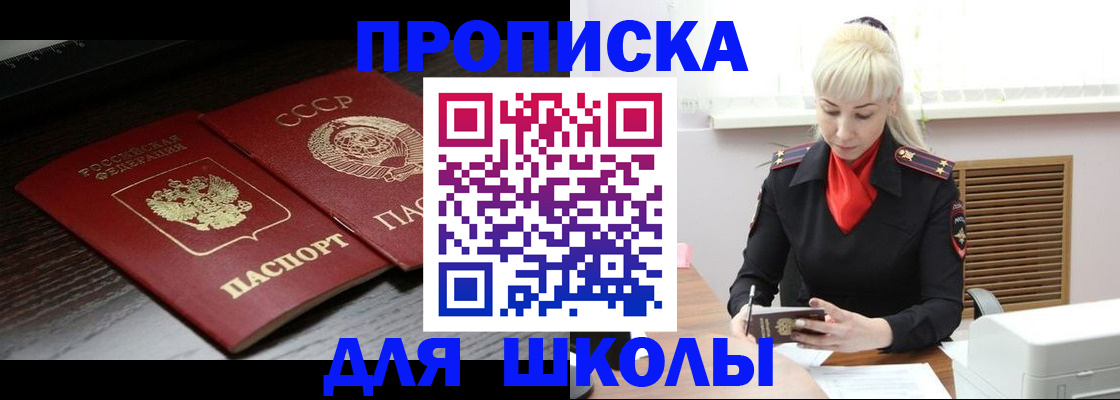 прописка для кредита в Петров Вале